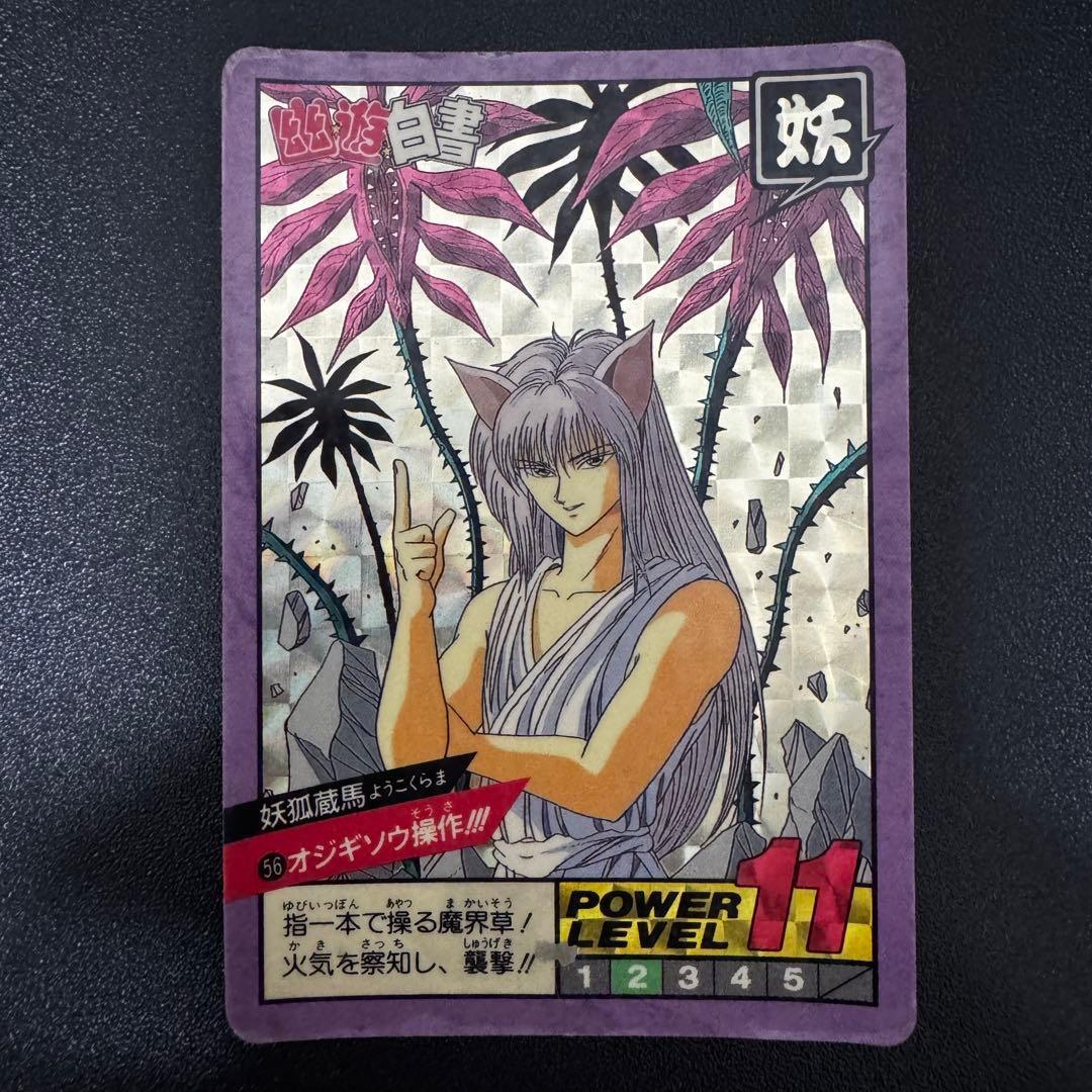 Used Yu Yu Hakusho Inu Kurama Ojigisou Operation Card