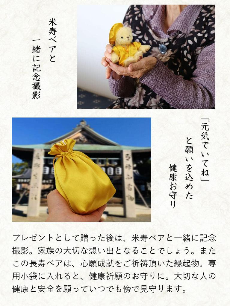 [Petilou] Ein festlicher Teddybär mit einem gelben Chanchanko (Kordelzug) für Yoneju, normal