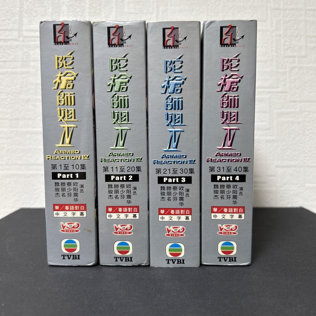

[USED] ARMED REACTION VCD BOX 1-4