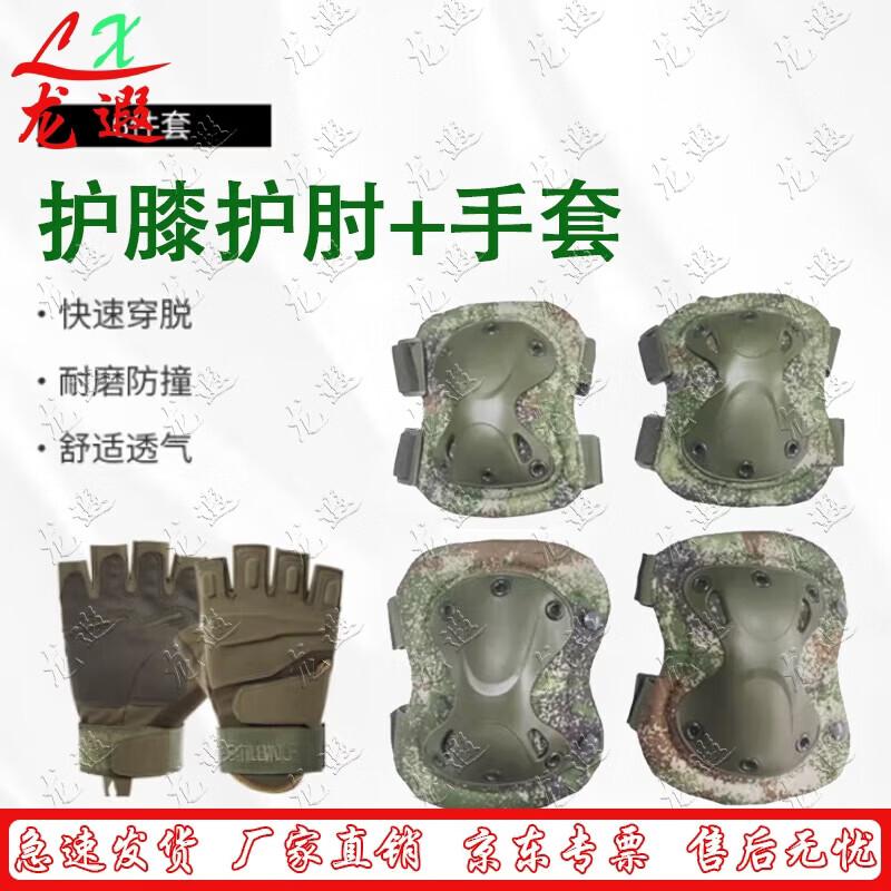 Longxia 6-Piece Tactical Protective Gear Set