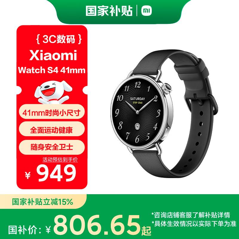 Xiaomi Watch S4 (CN version)