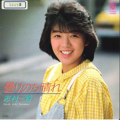 7inch Record KAORI SHIMURA - Kumori Nochi Hare / Mabushii Sevent AH583 NIPPON COLUMBIA 1985 Japan Japanese Pop Star