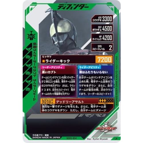 SC05-034 Kamen Rider Dark Kabuto Rider Form LR