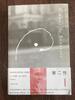 [USED] Chinese Version: The Second Sex I by Simone De Beauvoir
