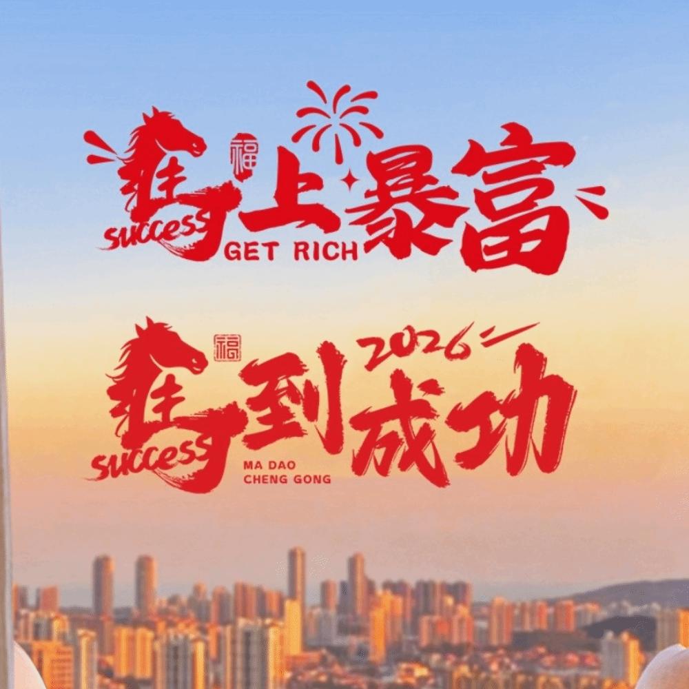 Colorful 2026 New Year Window Stickers Year of Horse Gifts Window Glass Decor  Household