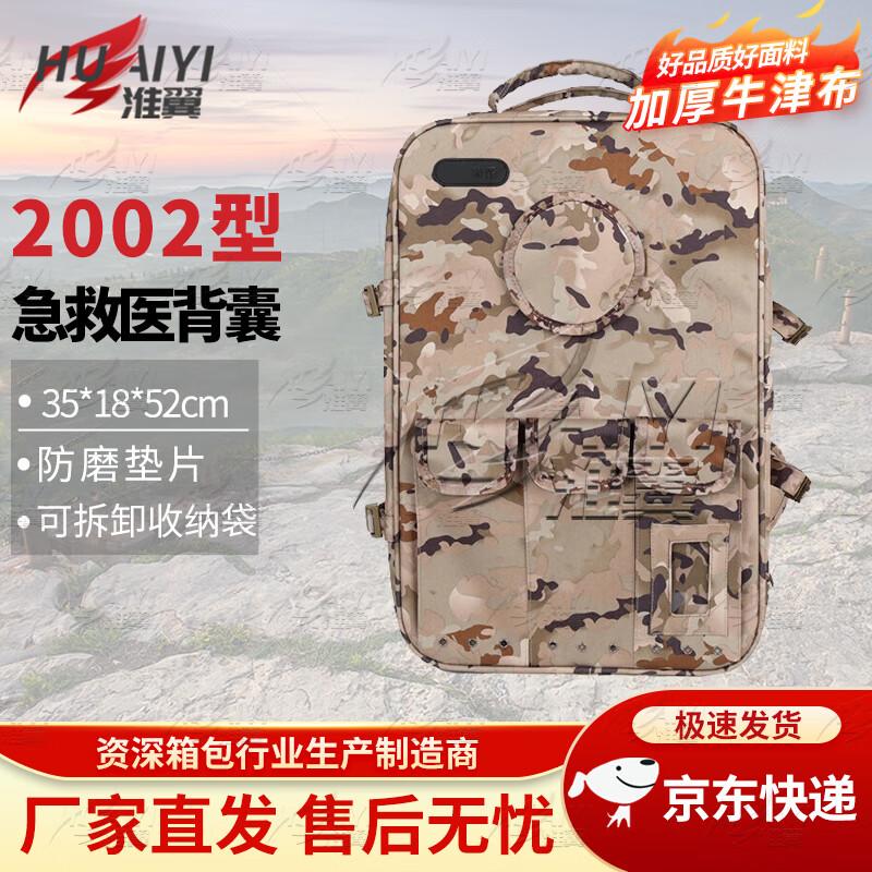 Huaiyi 2002 Emergency First Aid Backpack