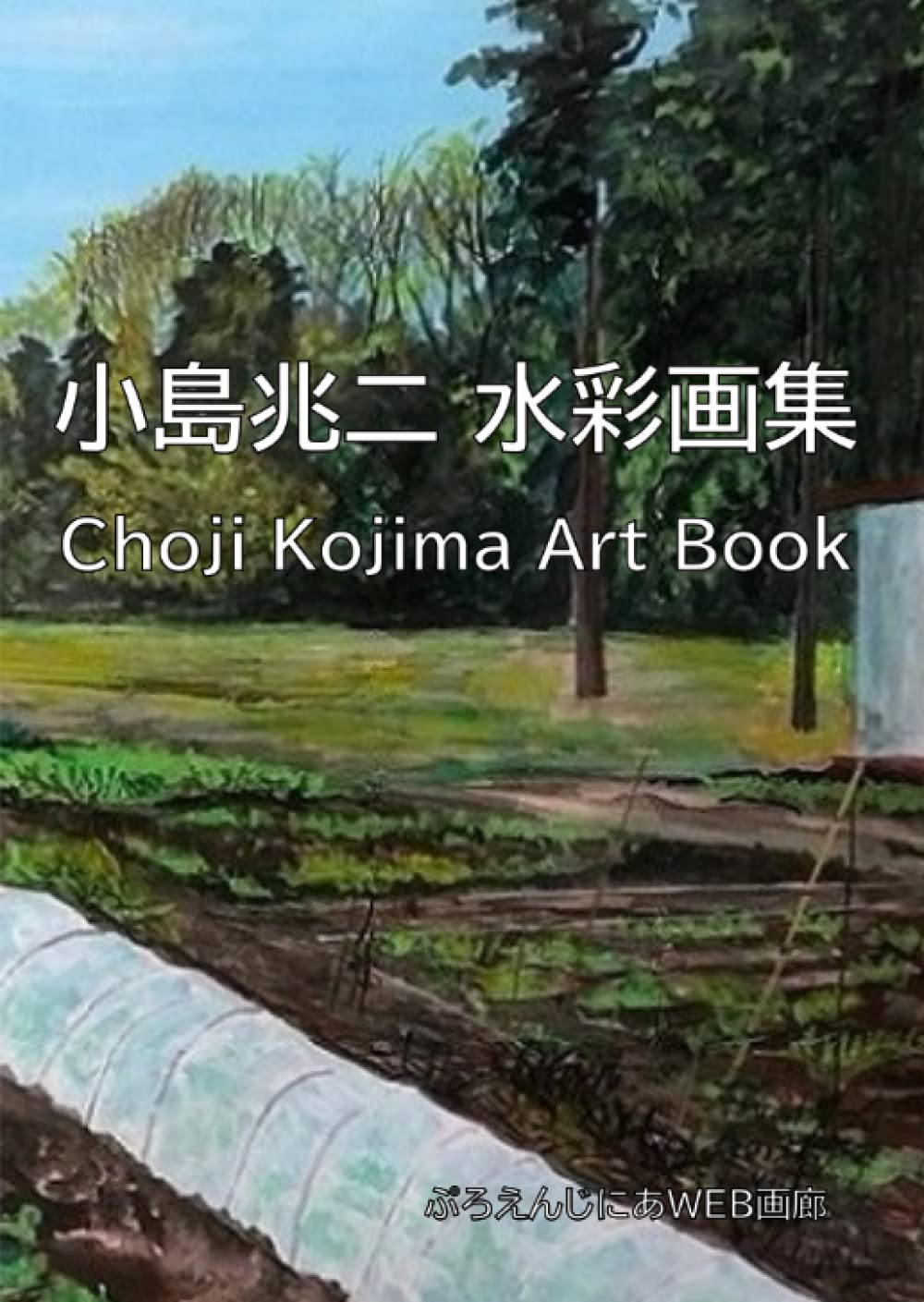 Choji Kojima Aquarell-Sammlung