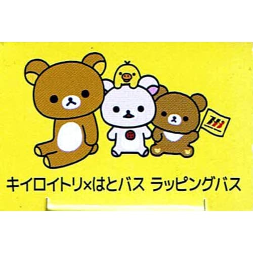 TAKARA TOMY Tomica Rilakkuma X Hato Bus Wrapping Bus (Kiiroitori)