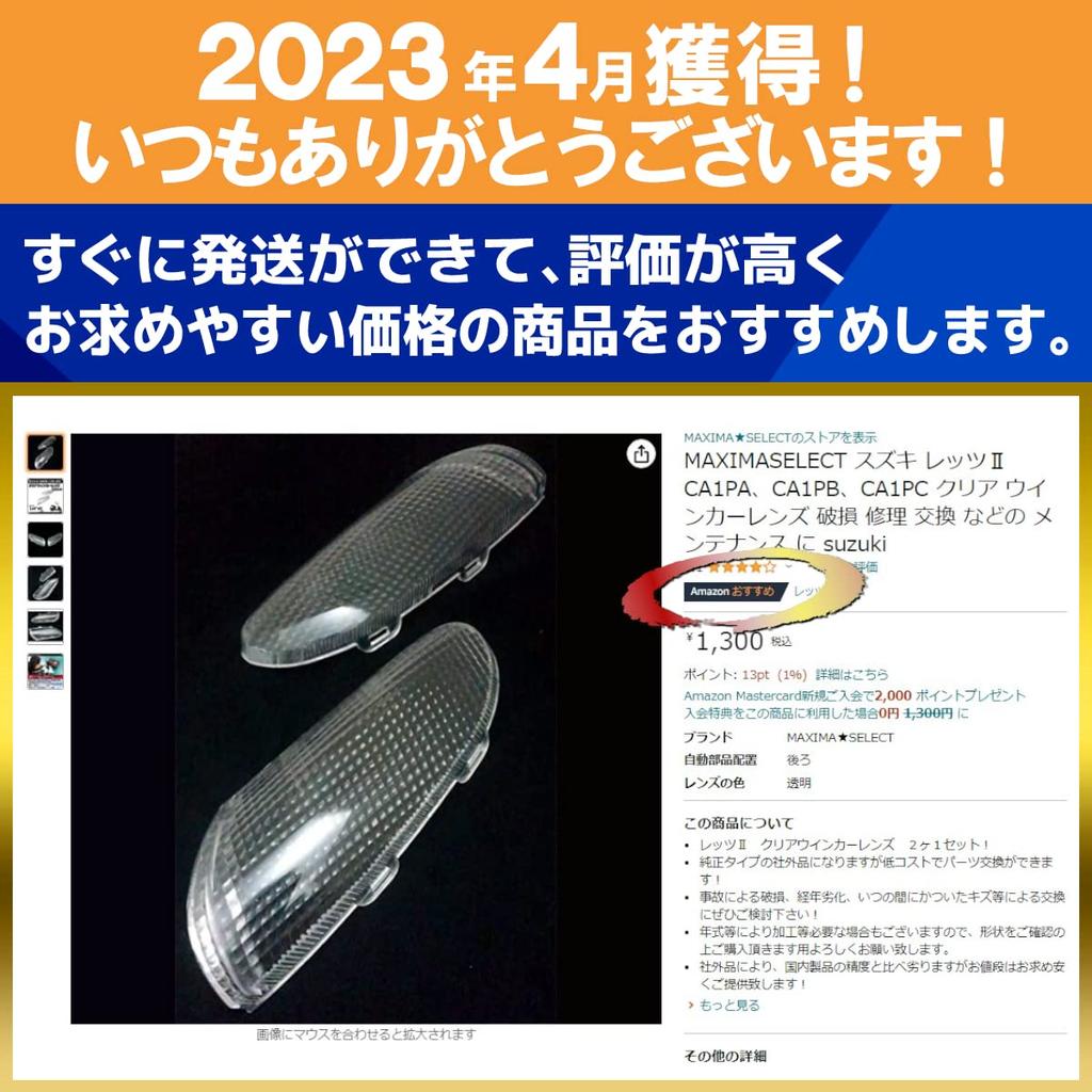 MAXIMASELECT Suzuki Let's II CA1PA, CA1PB, CA1PC Clear Turn Signal Lens Damage, Repair and Replacement