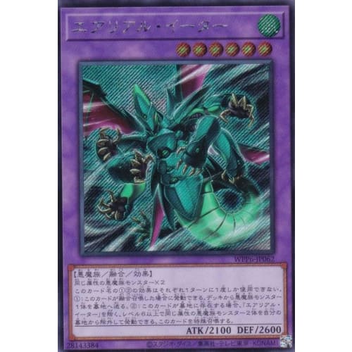 WPP6-JP062 Aerial Eater (Japanese Secret Rare) World Premiere Pack 2025