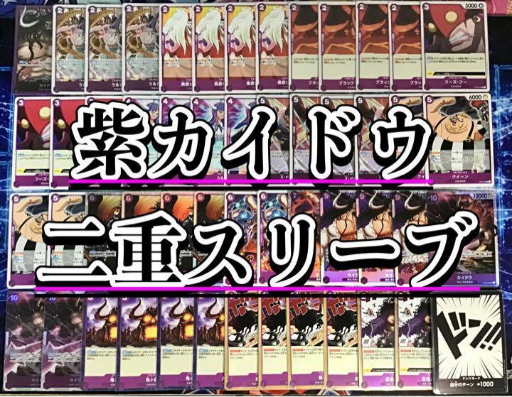 

[Б/У] Карточная колода One Piece, полностью собранная, фиолетовая колода Кайдо, основная и Дон!! & Двойные рукава