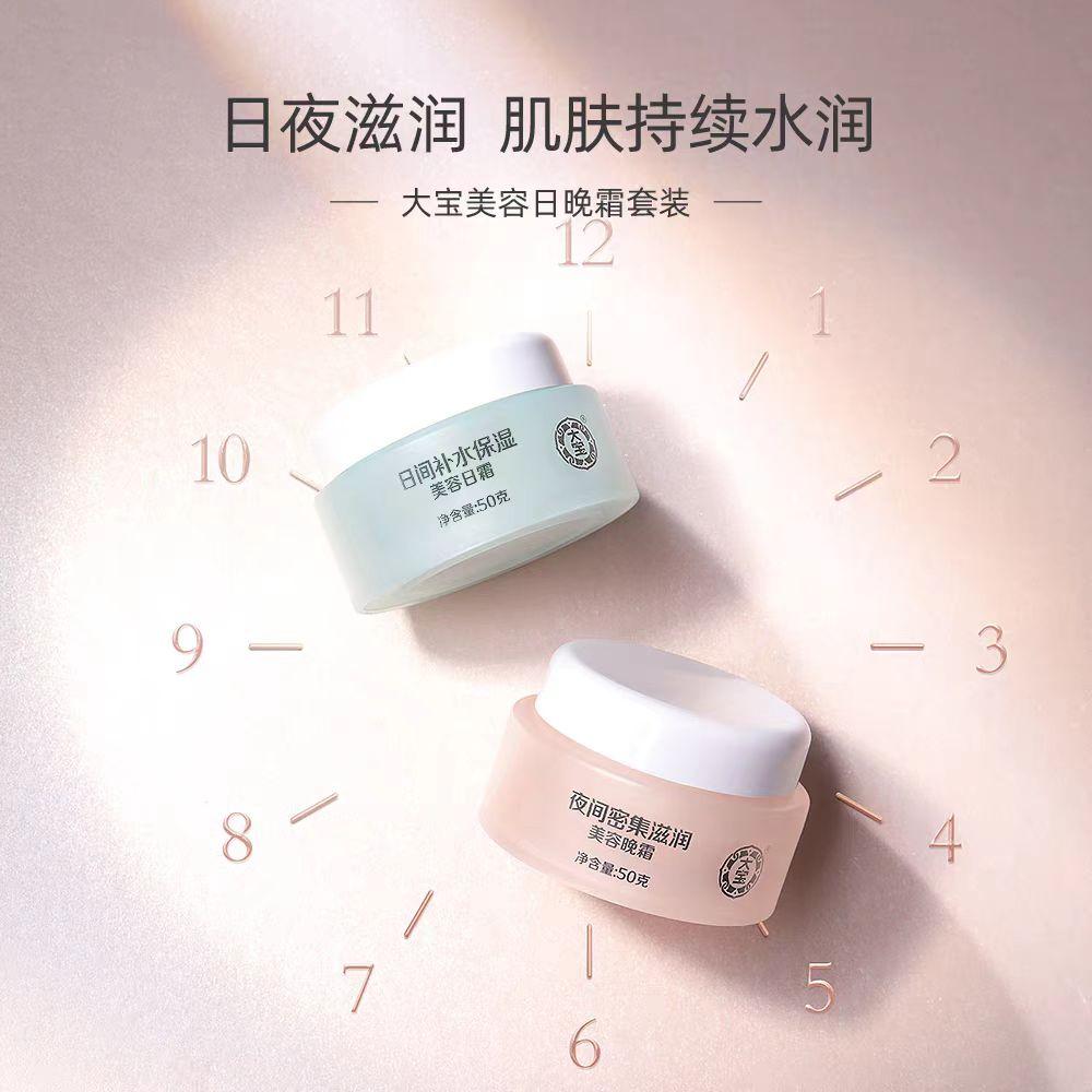 Dabao Day Cream Night Cream Set