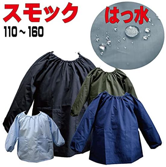 Sizes and 160 [KAK STYLE] Water-Repellent Smock, 110, 120, 130, 140, 150, (Navy, 160)