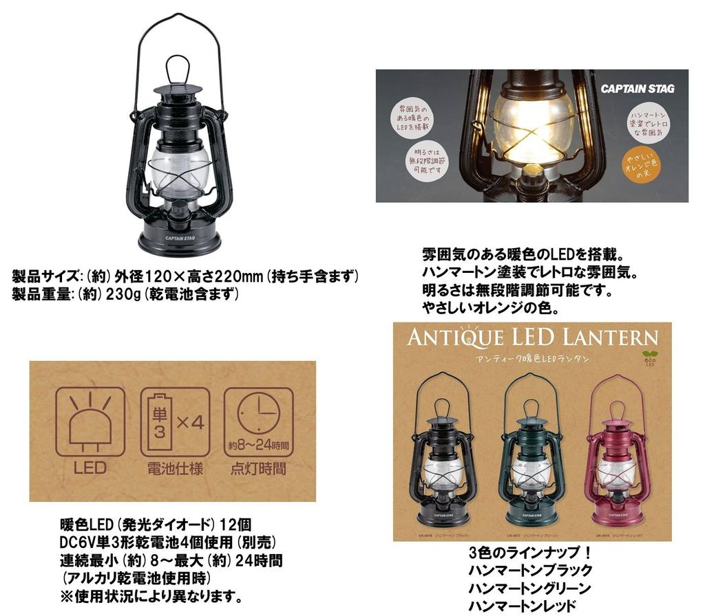 Captain Stag (CAPTAIN STAG) Camping LED Light Lantern, Antique Warm White, Hammerton UK-4016