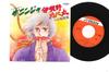 7inch Record RYUSEI NAKAO  Ninja  Iga No Baka Maru KV2037 VICTOR 1981 Japan AnimeGame Used