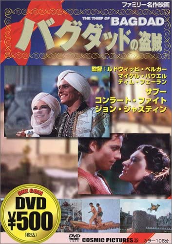 

DVD - The Thieves of Baghdad Japan Movies & DVD Used
