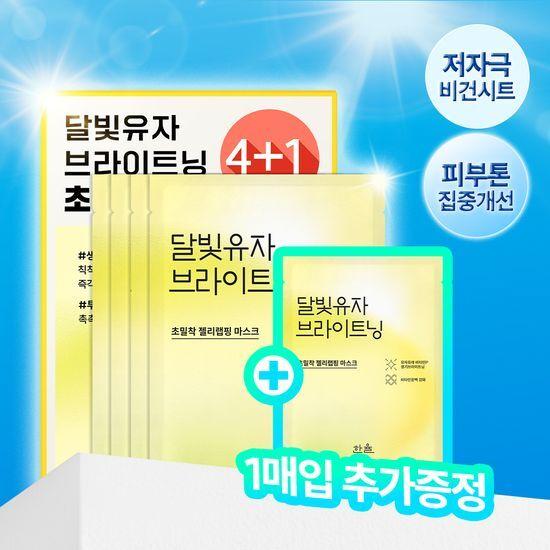 

Hanyul Moonlight Yuja Brightening Wrapping Mask 4 Sheets (+1 Sheet Free)