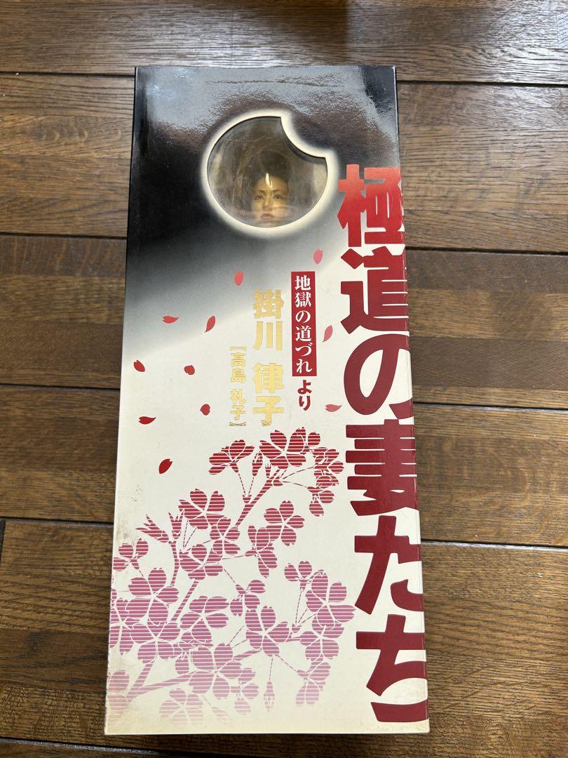 

[Б/У] Жёны якудза: Рицуко Какэгава и Рэйко Такасима