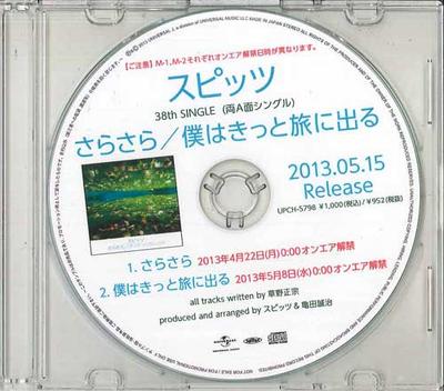 CD SPITZ - Sarasara/Boku Ha Kitto Tabi Ni Deru UPCH5798 Japan Japanese Pop/Rock Used