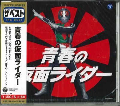 CD TV THEME SONG KOICHI FUJI SHOTARO  The Best Seishun No Kamen Rider  COCN60038  2019 Japan Obi Japanese Soundtracks