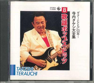 CD TAKESHI TERAUCHI - Complete Works Of Takeshi Terauchi  C30508 KING Japan New Age & Easy Listening Used