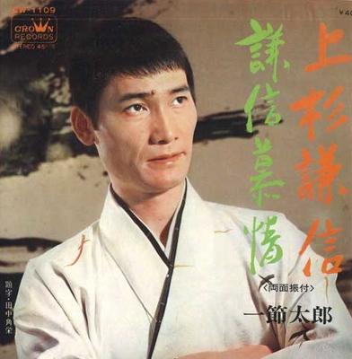Disque 7 pouces ISSETSU TARO - Uesugikenshin / Kenshin bojou CW1109 CROWN 1970 Japon Enka Japonais Occasion