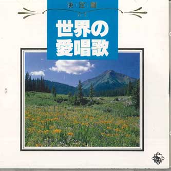 

CD - definitive album! World s Favorite KICX8106 KING Japan Classical Used