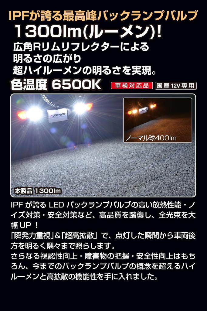 IPF 703BL Back Lamp LED for Cars, T16, 1,300 lm, 6,500 K, White, ,
