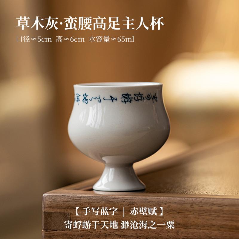 65ml Retro Plant Ash Handwritten Calligraphy High Foot Teacup Zen Tea Bowl Jug Tea-tasting Personal Cup Chazhan Master Cups