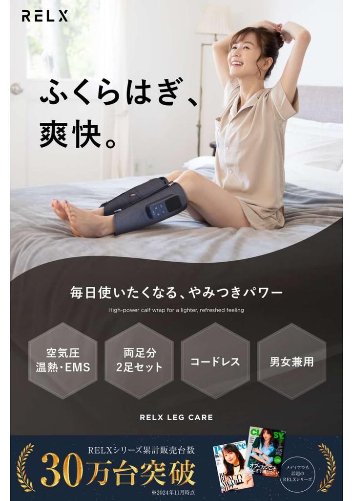 RELX Leg Care by a Japanese Set of 2 Calf Care Air Gift [Designed Company] Pairs, Cordless, High-Power, Three-Level Adjustment, Lightweight,