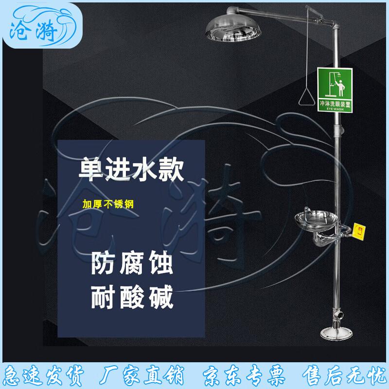Cangyi 304 SS Combined Eyewash & Shower Station