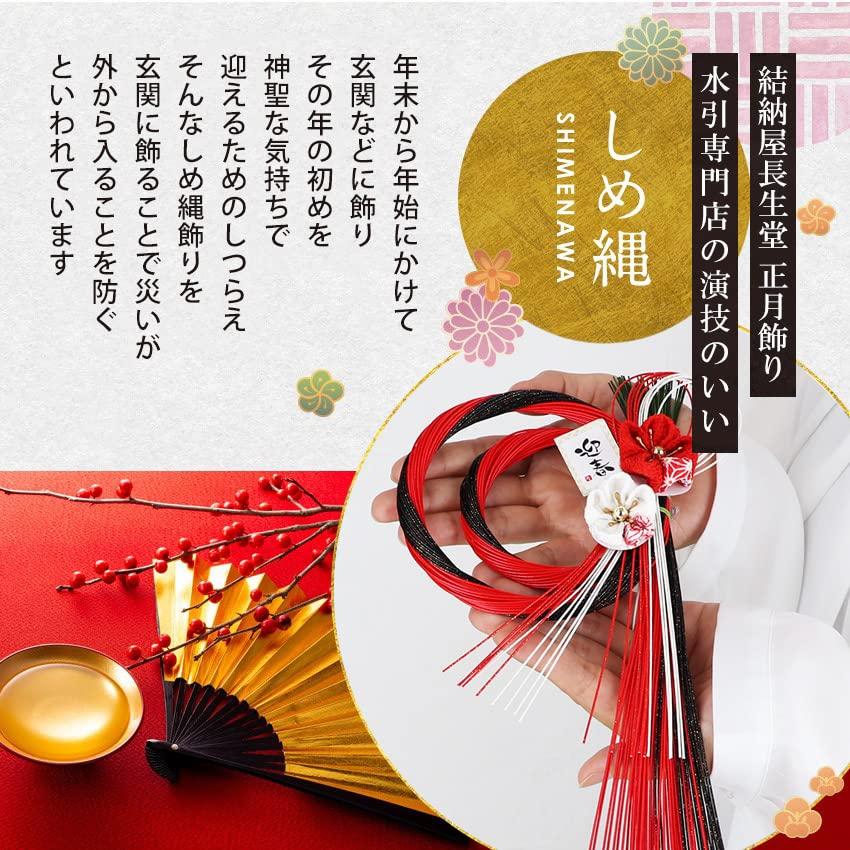 Osaka Choseido New Decoration for the Modern and Stylish Shimenawa Wreath with Approximately 30cm Includes Bonus Beckoning Cat Chopstick Rest Year's