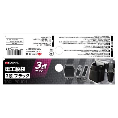 Takagi Electrician Waist Bag 2 Tiers Tool Case 1 Tool One Touch Belt 3 Piece Set Black