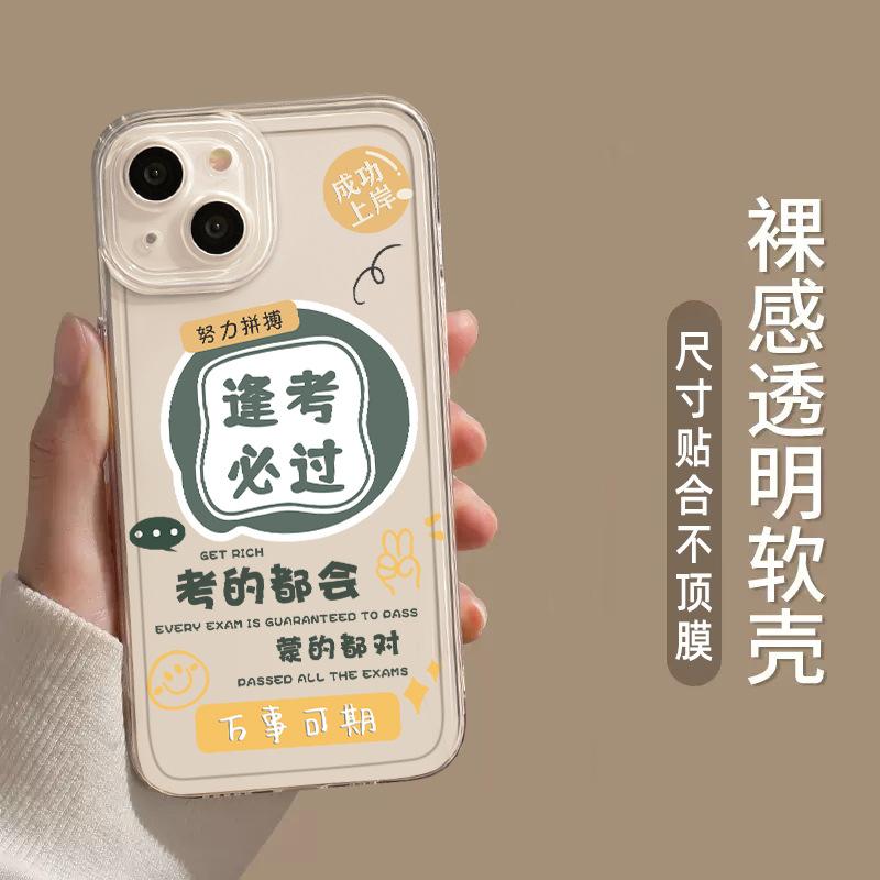 Applicable to Apple 11iphone11promax every exam must pass 11 postgraduate entrance examination public 11 student landing mobile phone case