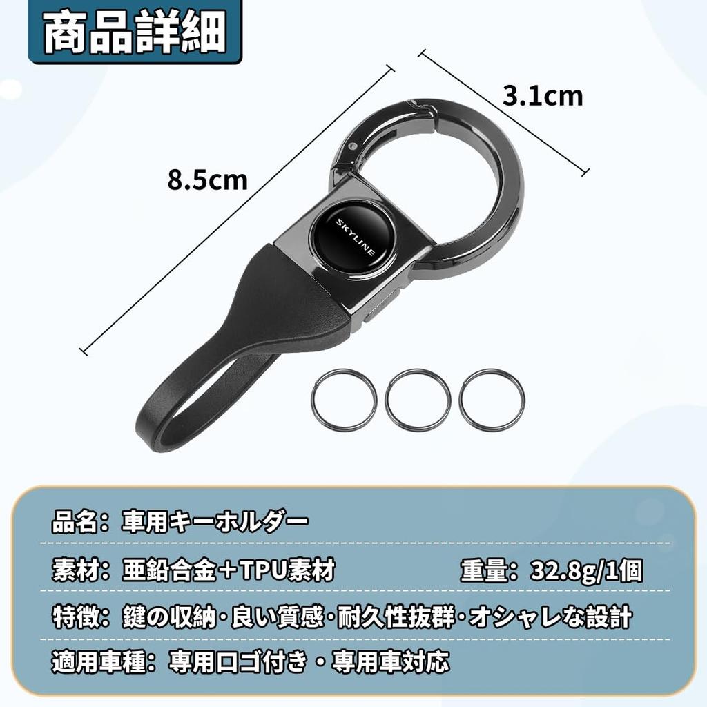 SUNFFYMI Kompatibilní klíčenka na klíče od auta Skyline, proti ztrátě, kompatibilní s SKYLINE 400R V37 Series V36
