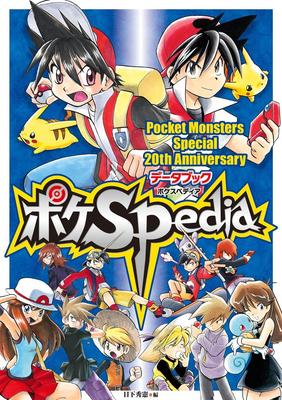 Pokemon SP 20th Anniversary Data Book PokeSPedia