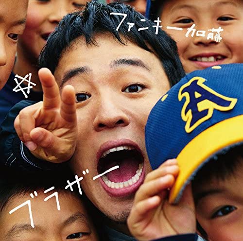 

CD FUNKY KATO - Brother(shokaiseisangenteiban)(DVD MUCD9099 Dreamusic Japan ObiJapanese Pop/Rock Used