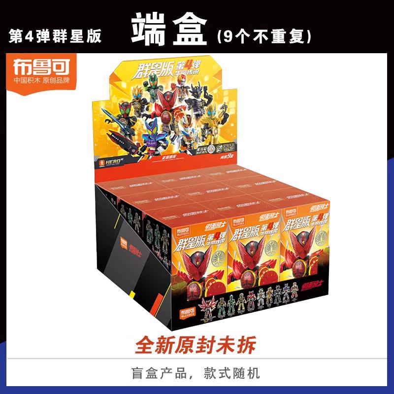 In Stock Authentic BLOKEES Kamen Rider All Stars Version 4 | Gorgeous Legend Building Blocks Figure | Collectible Blind Box Toy