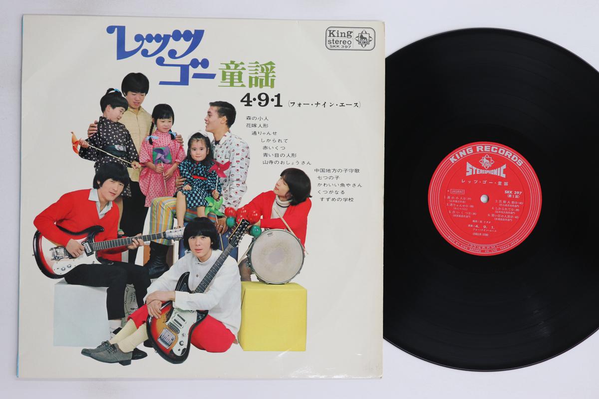 

LP-пластинка FOUR NINE ACE (4/9/1) - Давайте послушаем детскую песенку SKK397 King 1967 Япония Японская Энка/Традиционная Б/У