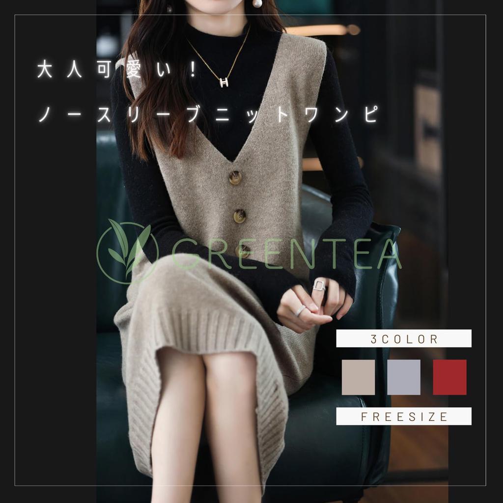 Green Tea Knit Vest Knit Layering One Size Fits All Dress, Autumn/Winter, Sleeveless, Women's Dress, Elegant, Style, Brown,