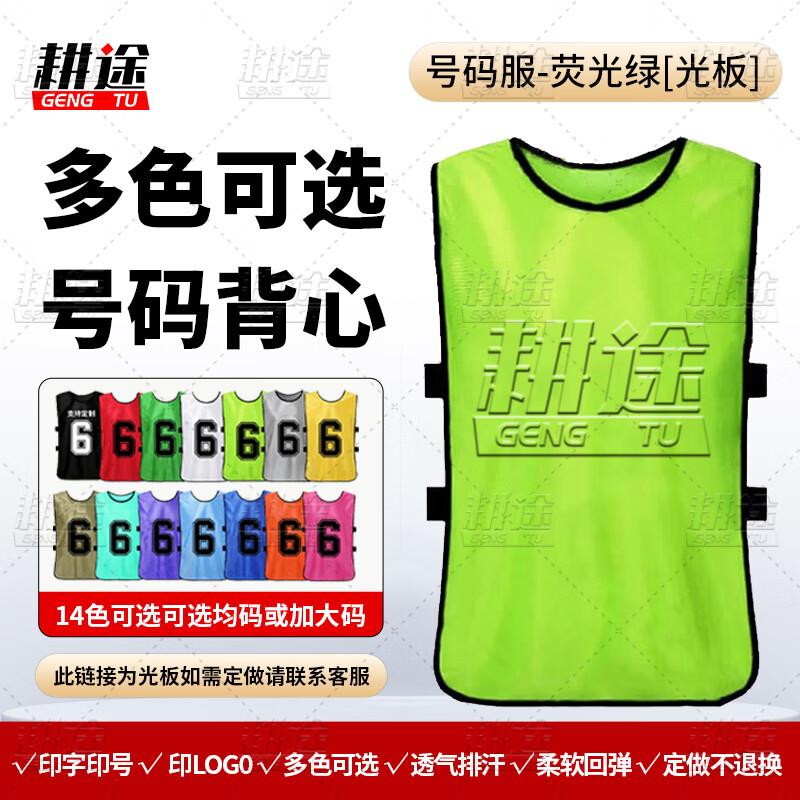 Gengtu Team Scrimmage Training Vest One Size