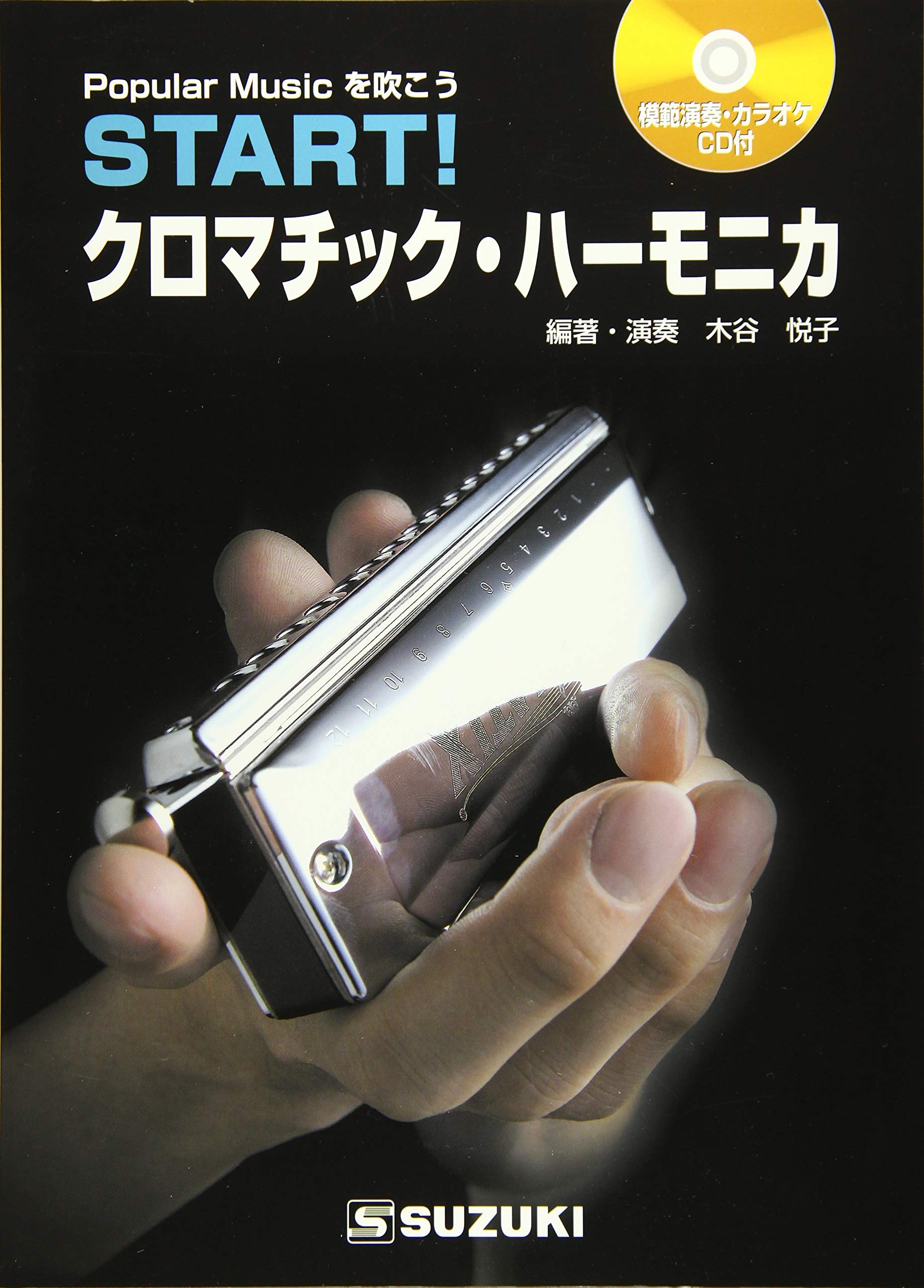 

НАЧАЛО! Хроматическая губная гармошка с модельным исполнением и CD для караоке