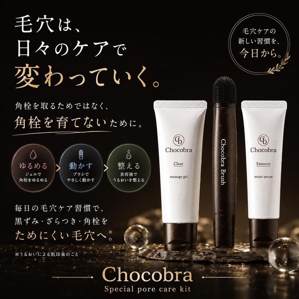 Chocobra Special Pore Care Set clogged and strawberry set C (for blackheads, pores, nose) - 3-piece (Pore brush/Warming gel/Vitamin serum)