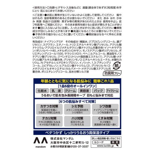 LUCIDO Medicated Perfect Skin Cream EX For Men Over 40 Moisturizing Wrinkles and Stains All-in-One 90g (x 1)