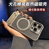 Applicable To iPhone17ProMax Honeycomb Heat Dissipation Magnetic Mobile Phone Case Apple 16 Invisible Bracket Anti-drop Protective Case