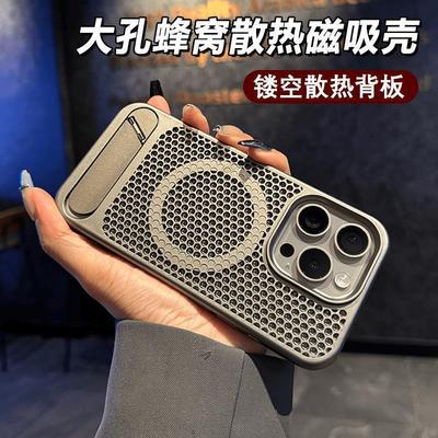 Applicable To iPhone17ProMax Honeycomb Heat Dissipation Magnetic Mobile Phone Case Apple 16 Invisible Bracket Anti-drop Protective Case