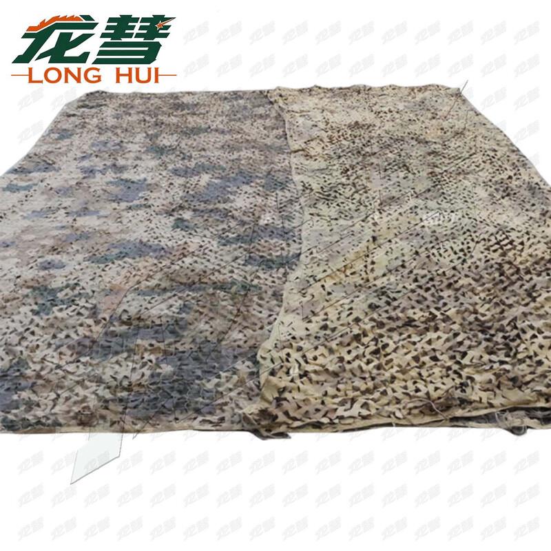 Multi-Spectral Anti-Detection Camouflage Net