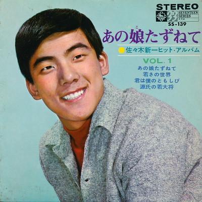 

7-дюймовая пластинка SHINICHI SASAKI Sasakishinichi hitalbum Vol.1 Ano SS139 KING 1966 Япония Японский Поп-Рок Б/У