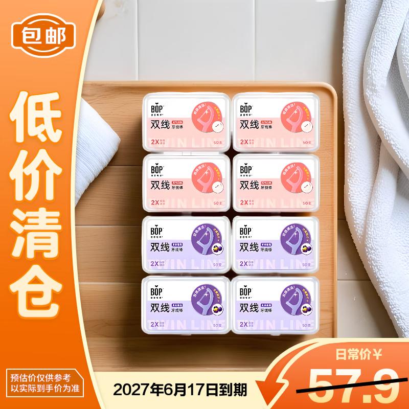 bopBOP Double Line Dental Floss Sticks