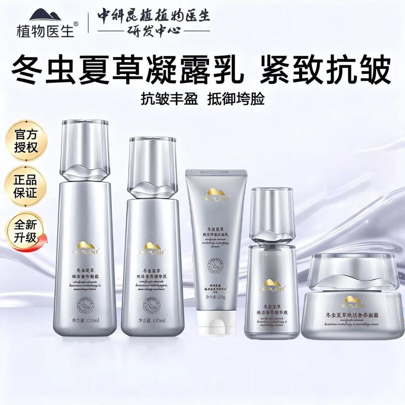 Doctor Plant Cordyceps 5-Piece Skincare Set